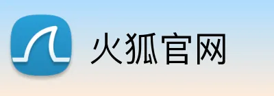 火狐官网 Logo